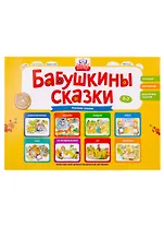Бабушкины сказки: русские сказки (2 папки)