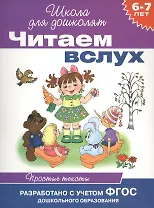 Читаем вслух. Простые тексты