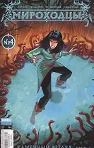 Мироходцы №4. ("Инок" №54) апрель 2017 г. Каменный взгляд. Часть 1