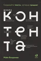 Школа контента. Создавайте тексты, которые продают