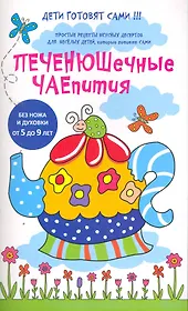 Рецепты десертов, которые дети готовят сами