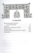 Псалтирь. На церковно-славянском языке - 1