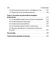 Психология компетентного и осознанного родительства - 2