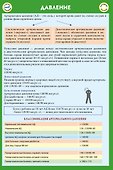 Таблицы Давления - 1