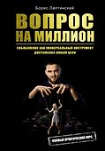 Вопрос на миллион - 0