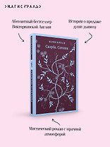Скорбь Сатаны