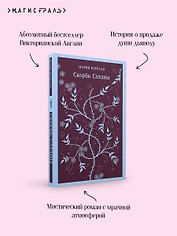 Скорбь Сатаны