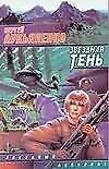 Звездная тень