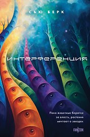 Интерференция