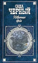 Избранная проза