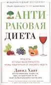 Антираковая диета. Продукты, которые мы должны есть, чтобы защититься от опасного недуга - 0