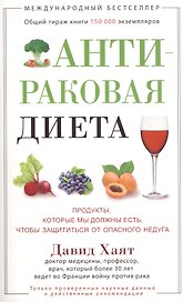 Антираковая диета. Продукты, которые мы должны есть, чтобы защититься от опасного недуга