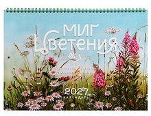 Календарь 2027г 240*340 "МИГ Цветения" настенный, на спирали