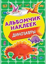 Динозавры