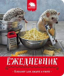 Блокнот «Макарошки с сыром», Эксмо