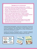 Готовимся к школе. Полный годовой курс 6-7 лет - 1