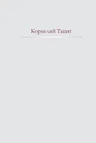 Анналы: История