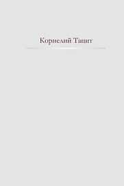 Анналы: История