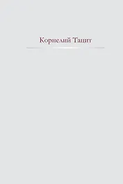 Анналы: История