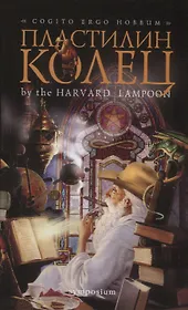 Пластилин колец