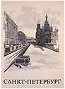 Блокнот «Виды СПб» Знаковые сувениры А4, 60 листов в клетку, склейка