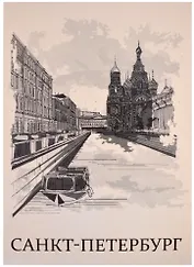 Блокнот А4 ,60л., СПб "Виды СПб" клей кл., тверд подл., выб УФ лак