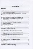 Металлургические печи - 1