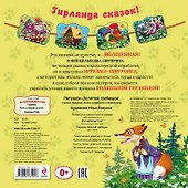 Петушок - Золотой гребешок: книжка-игрушка на картоне - 1