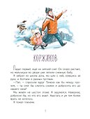 Собаки не ошибаются. Рассказы - 2
