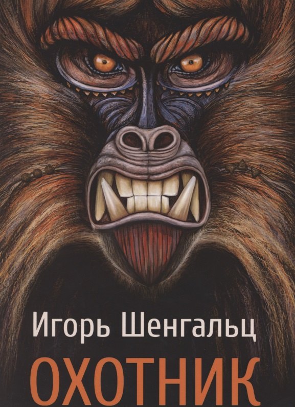 

Охотник