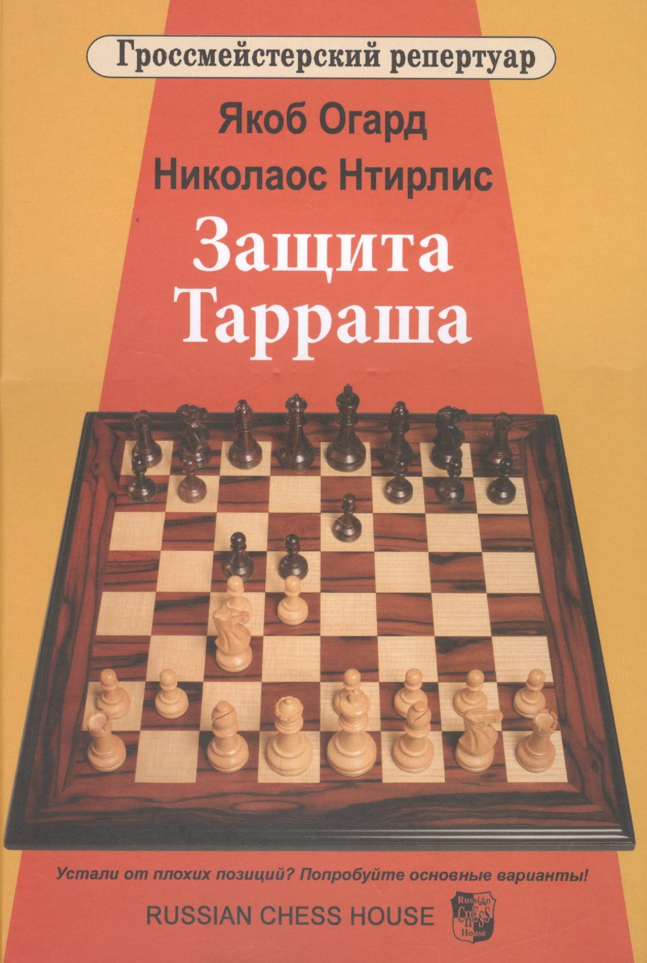 

Защита Тарраша