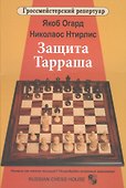Защита Тарраша - 0