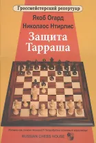 Защита Тарраша