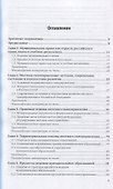 Муниципальное право. Учебник и практикум для СПО - 1