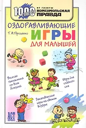 Оздоравливающие игры для малышей