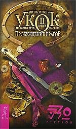 Битва трех царевен, вторая книга