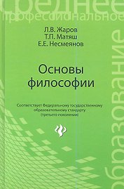 Основы философии: учебник