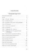 Холодный март 14-го. Роман - 2