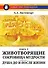 Новый этап пробуждения. Книга III. Животворящие сокровища мудрости. Душа до и после жизни. 2017-2020 - 0