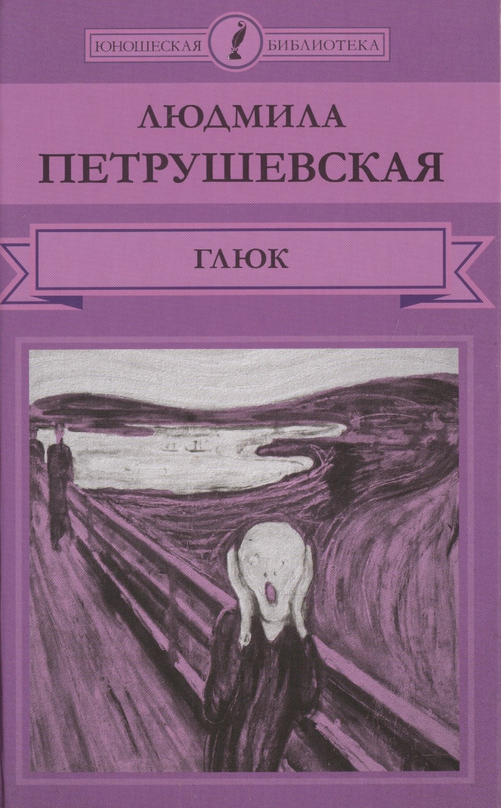 

Глюк