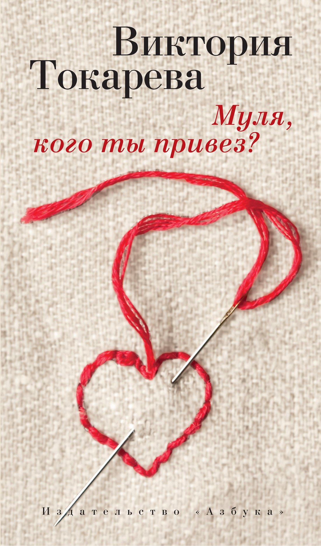

Муля, кого ты привез