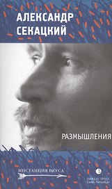 Размышления: эссе