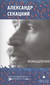 Размышления: эссе