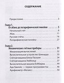 От абака до кубита. - 1