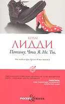 Потому. Что. Я. Не. Ты.