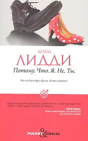 Потому. Что. Я. Не. Ты.