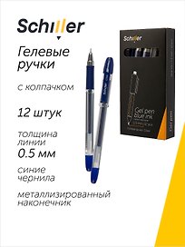 Набор синих гелевых ручек 0,5 мм, Сlear, Schiller, 12 штук