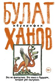 Ибупрофен