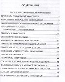 100 великих угроз цивилизации - 2