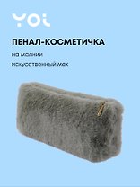 Пенал-косметичка из искусственного меха на молнии, с подкладкой, треугольной формы, хаки, Yoi